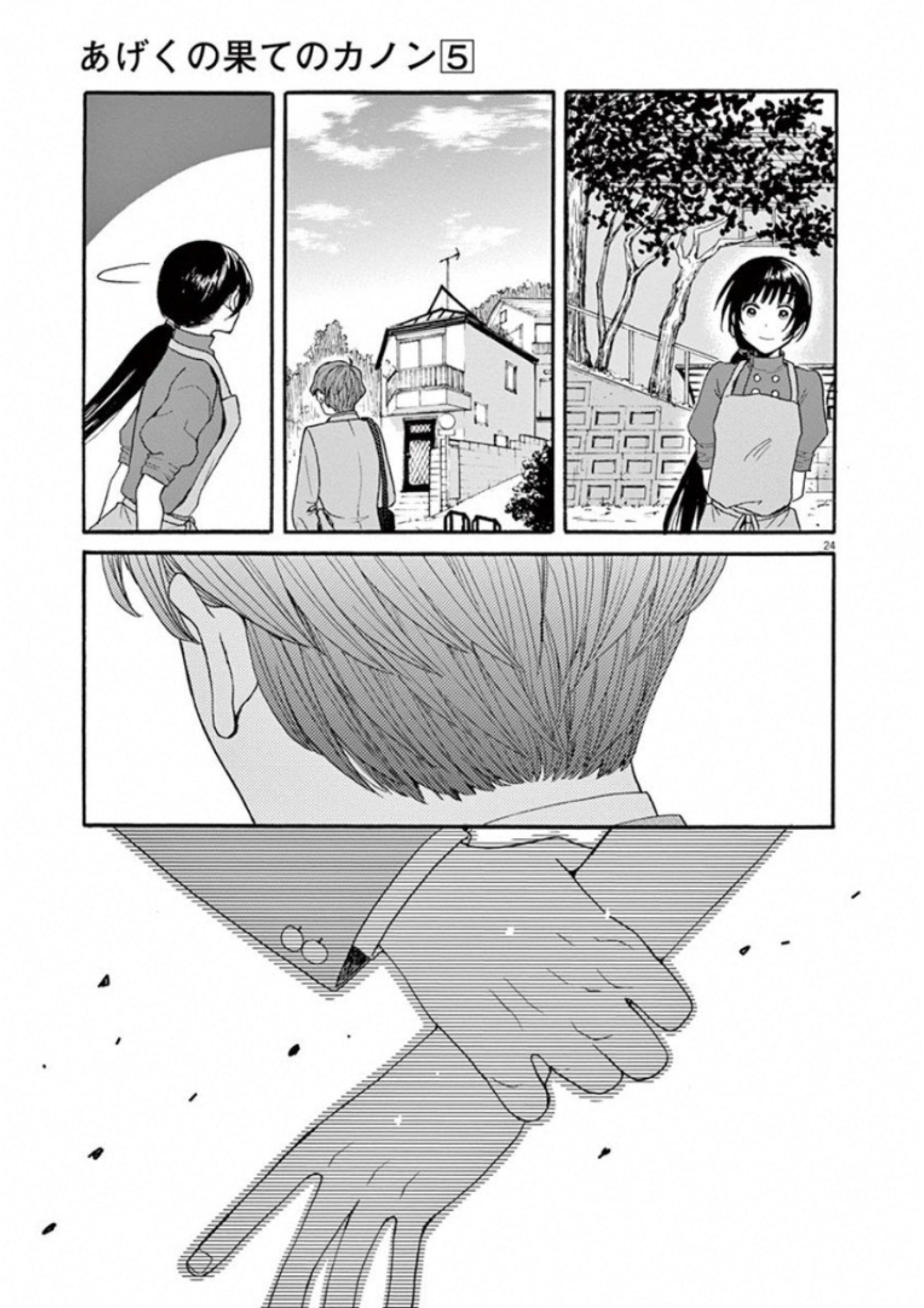 Ageku no Hate no Kanon - Chapter 30 - Page 24