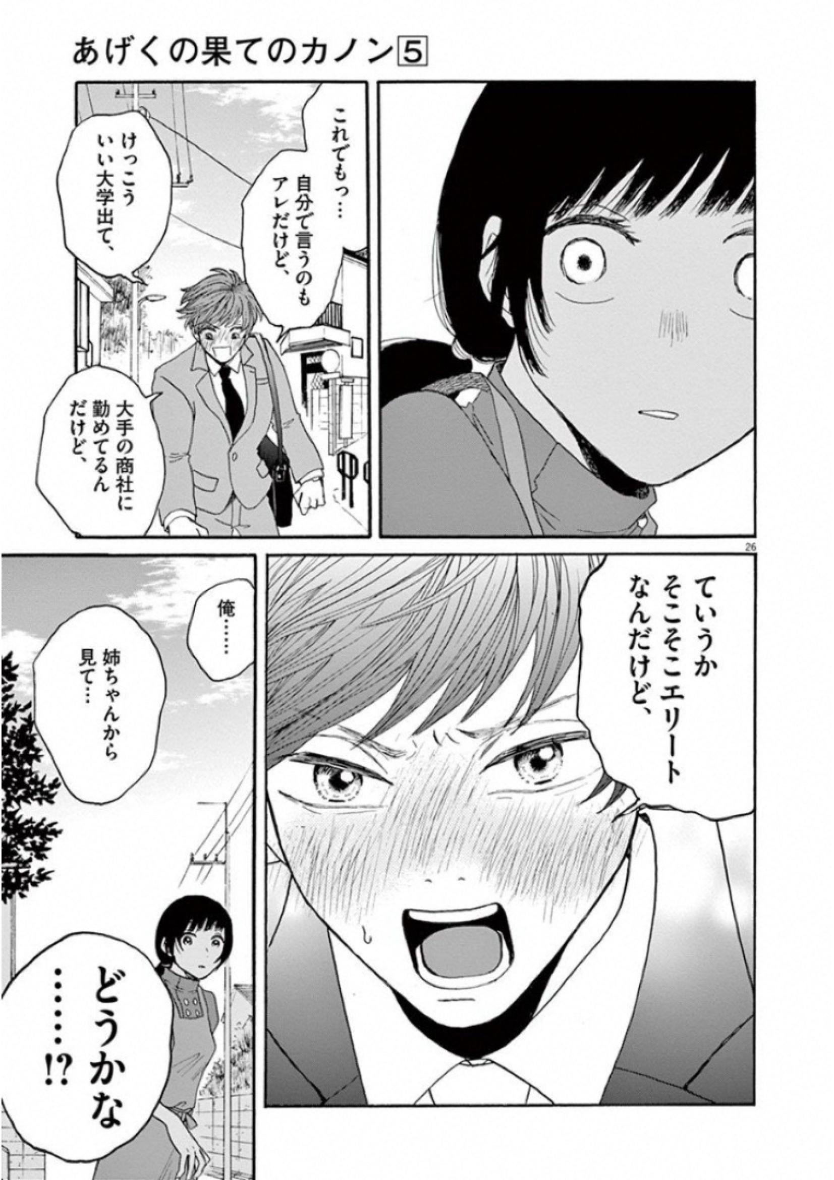 Ageku no Hate no Kanon - Chapter 30 - Page 26