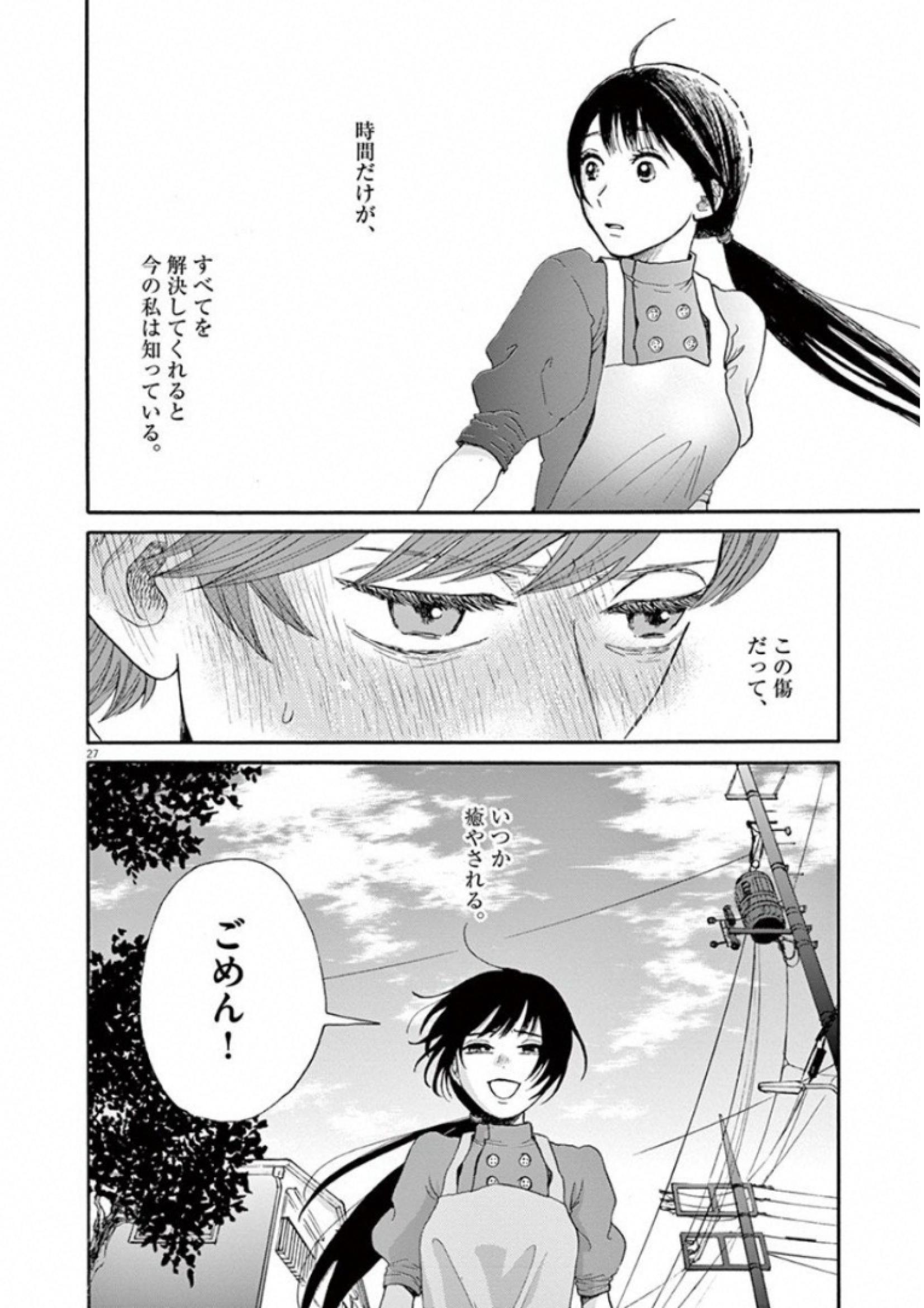 Ageku no Hate no Kanon - Chapter 30 - Page 27