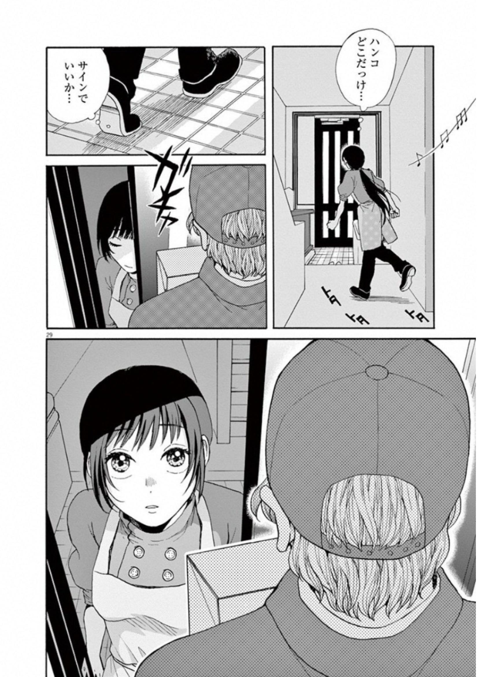 Ageku no Hate no Kanon - Chapter 30 - Page 29