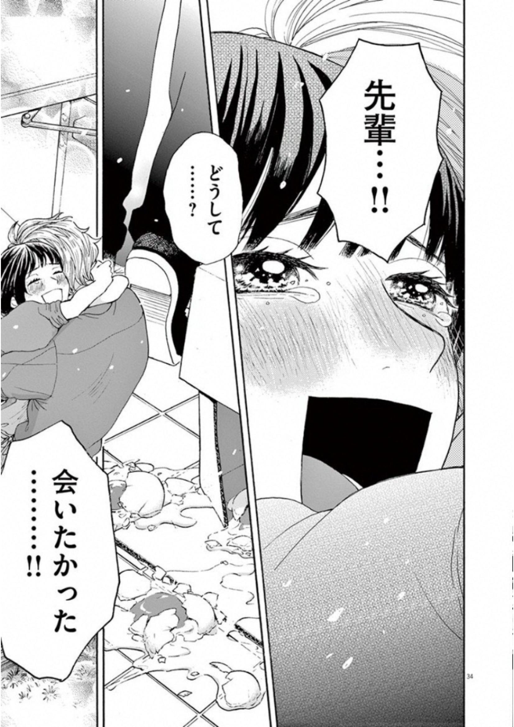 Ageku no Hate no Kanon - Chapter 30 - Page 34