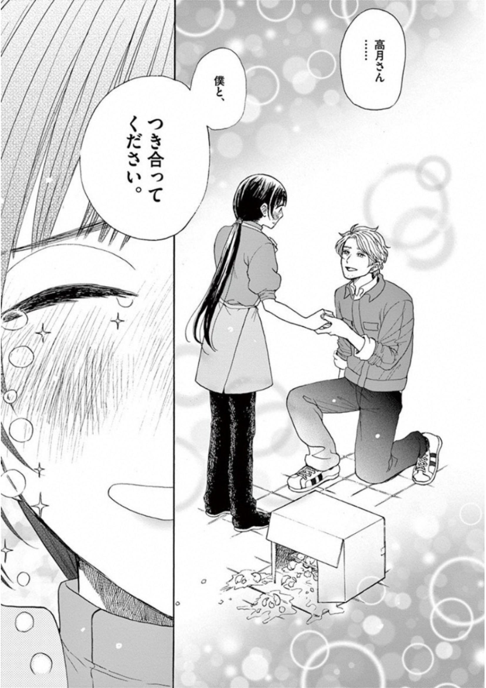 Ageku no Hate no Kanon - Chapter 30 - Page 36