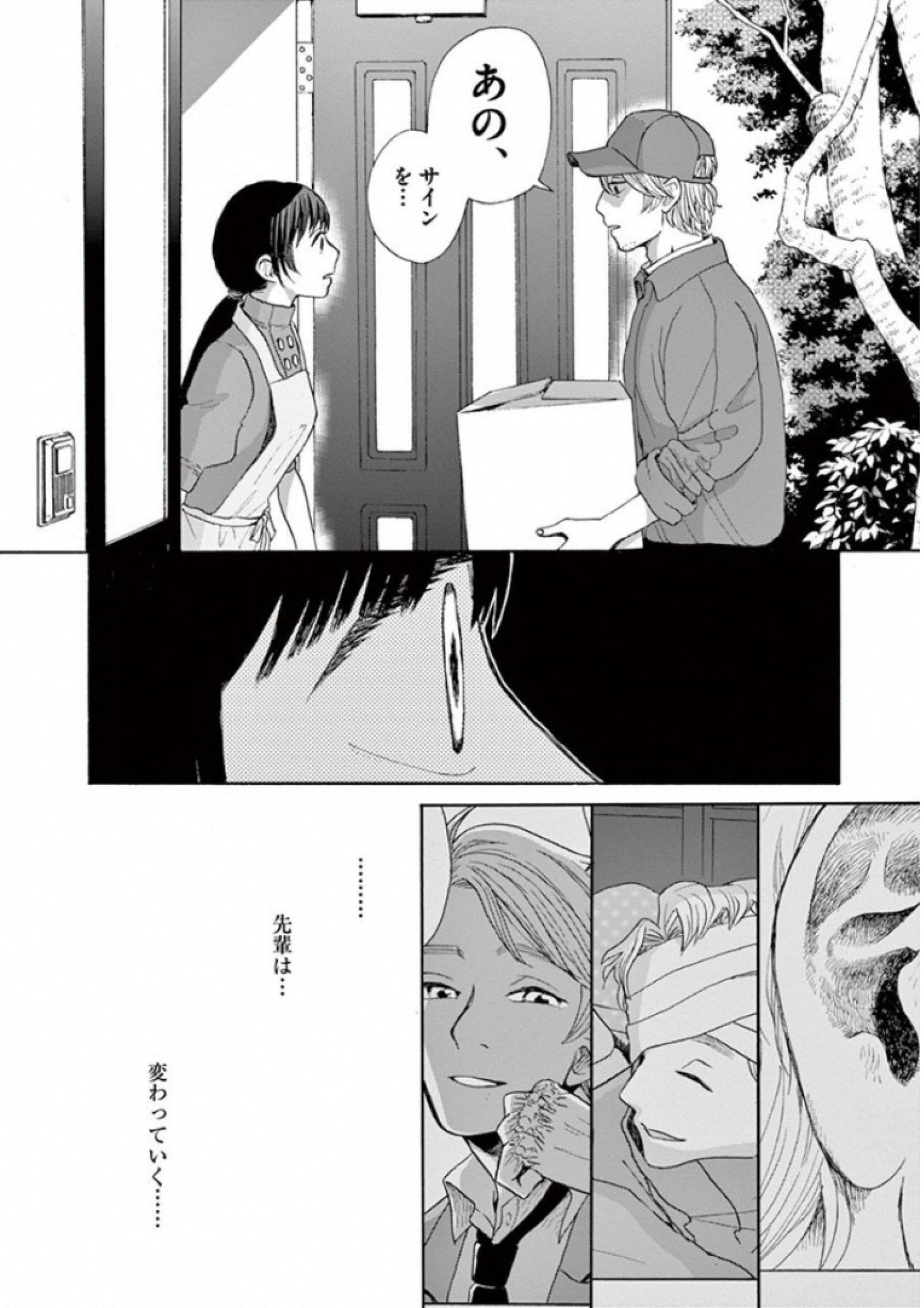 Ageku no Hate no Kanon - Chapter 30 - Page 37