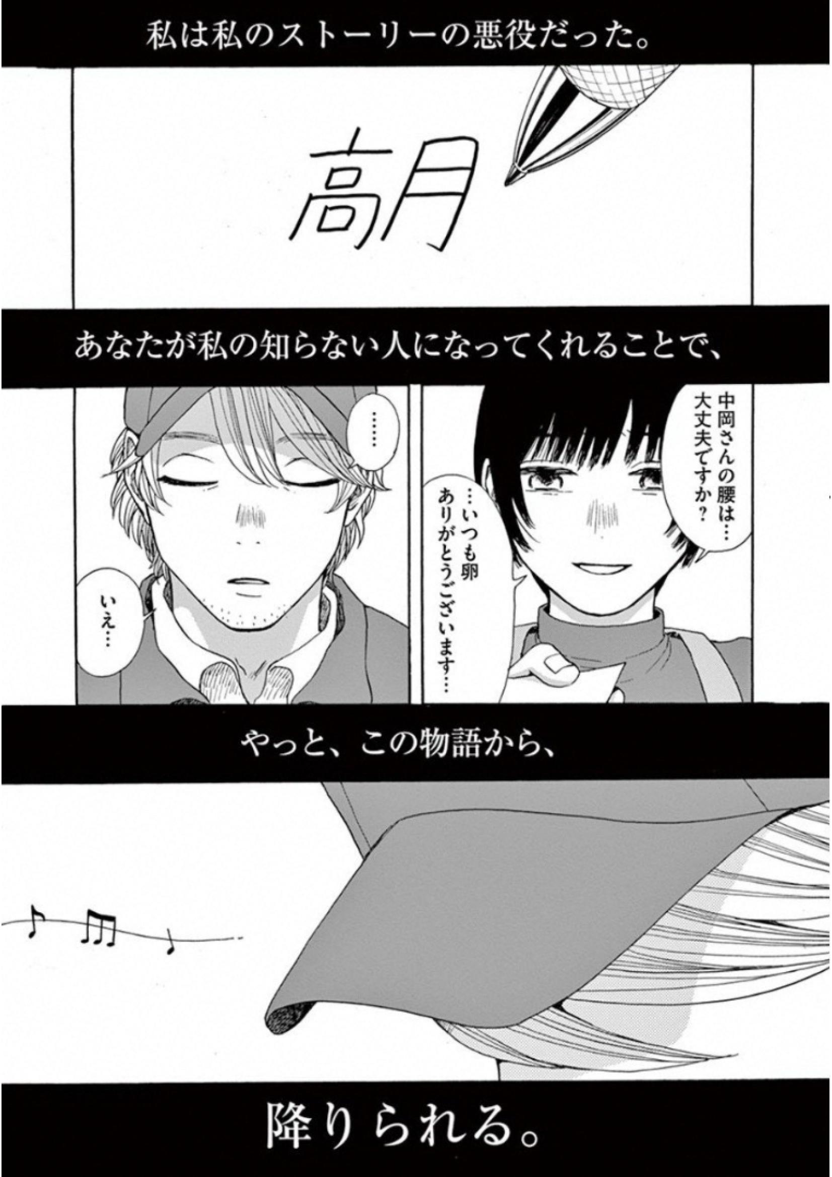 Ageku no Hate no Kanon - Chapter 30 - Page 38