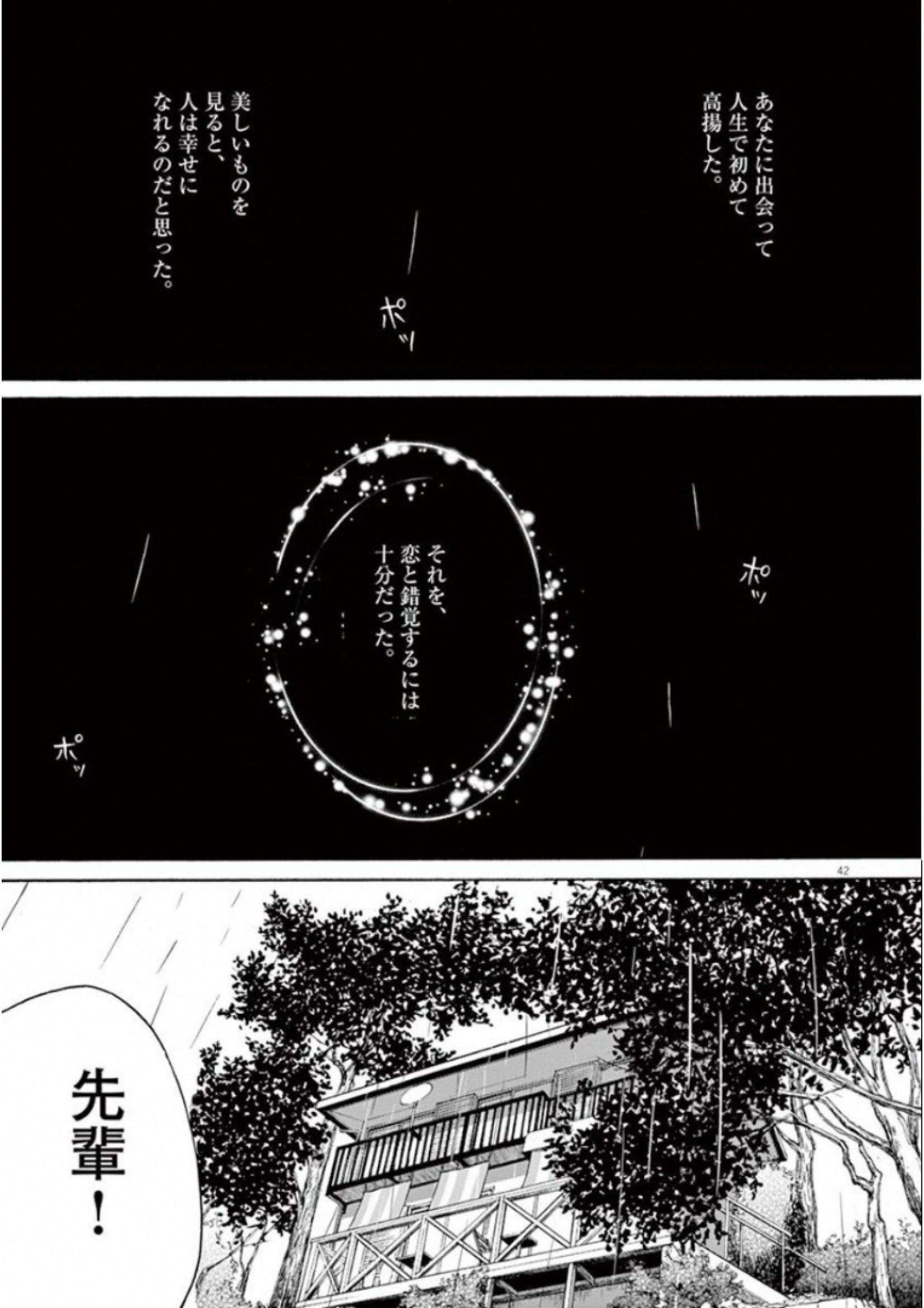 Ageku no Hate no Kanon - Chapter 30 - Page 42