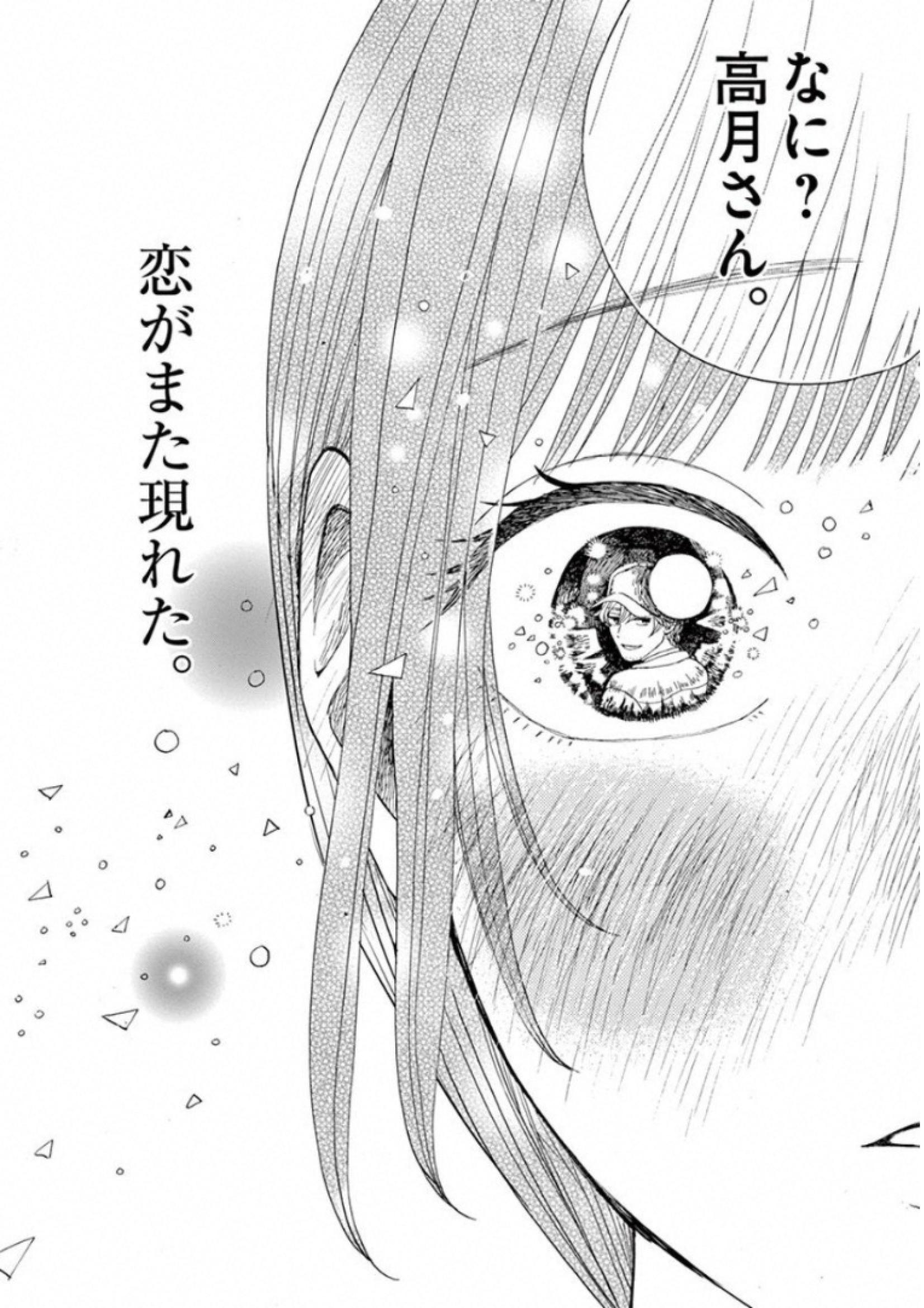 Ageku no Hate no Kanon - Chapter 30 - Page 43