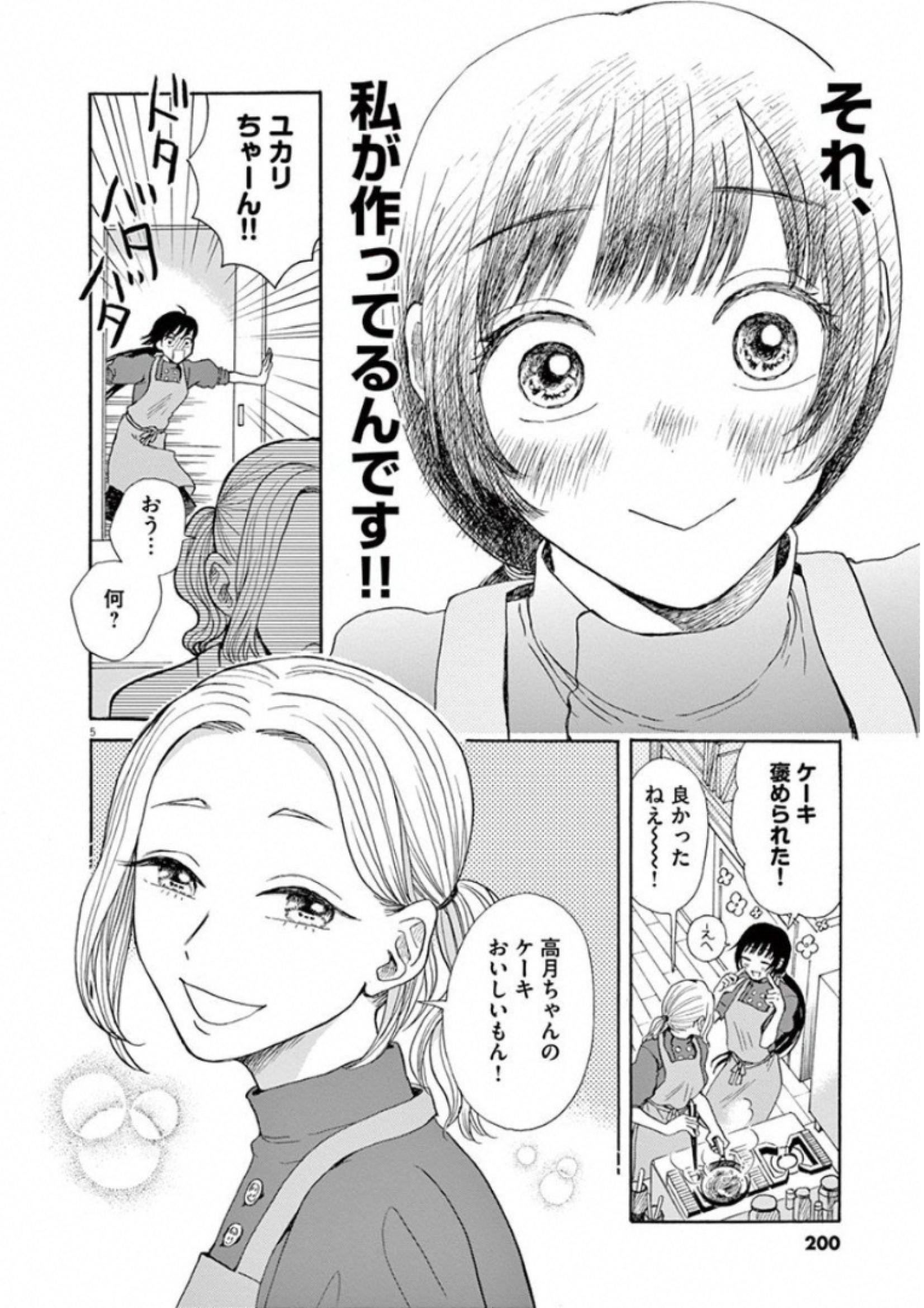 Ageku no Hate no Kanon - Chapter 30 - Page 5