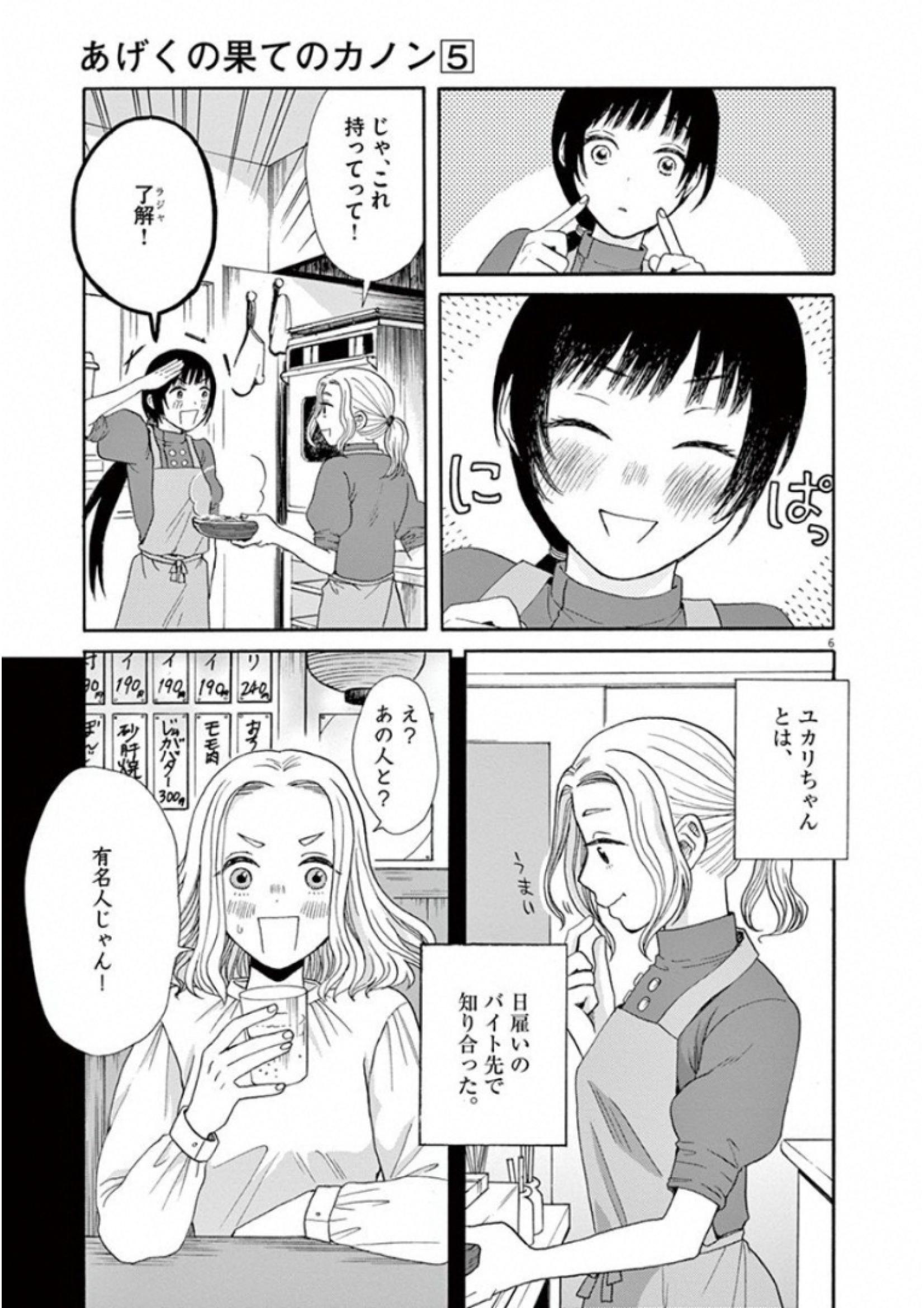 Ageku no Hate no Kanon - Chapter 30 - Page 6