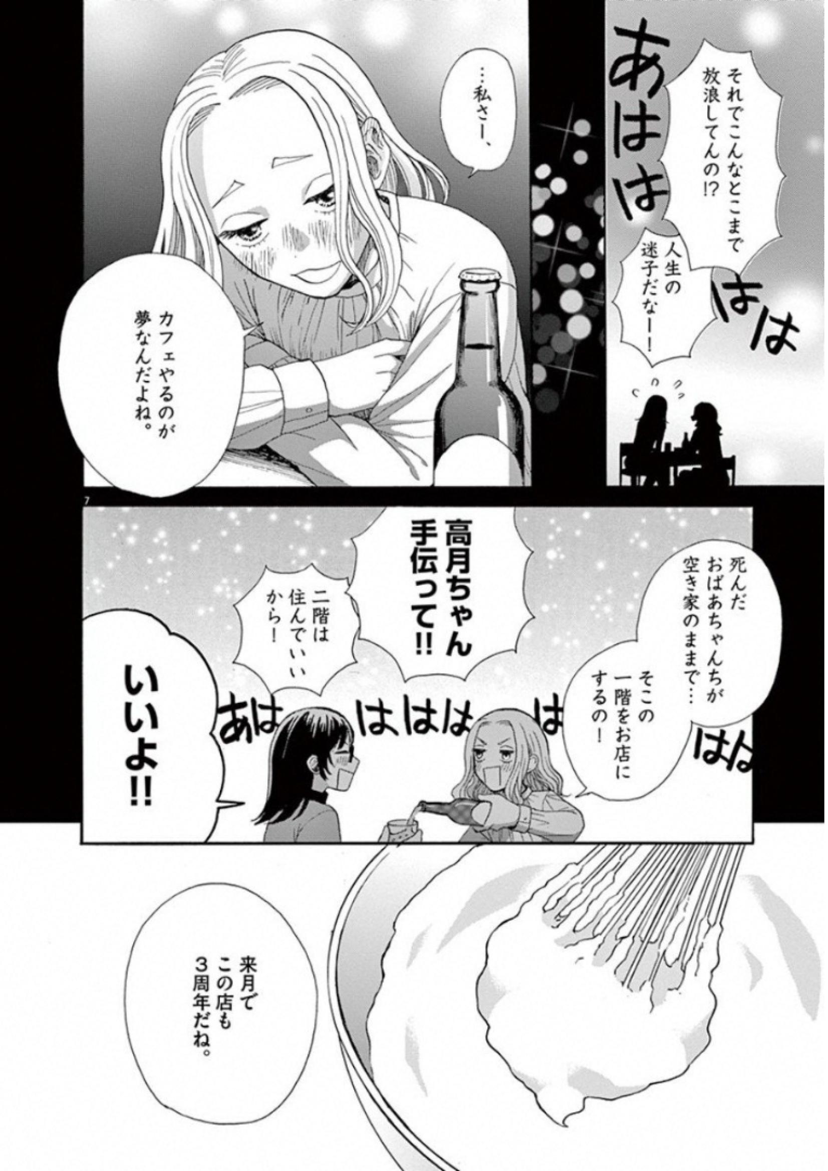 Ageku no Hate no Kanon - Chapter 30 - Page 7