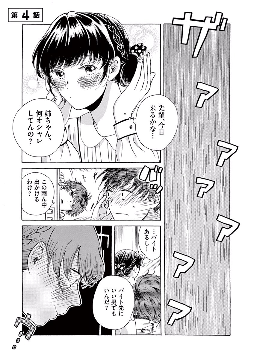 Ageku no Hate no Kanon - Chapter 4 - Page 1