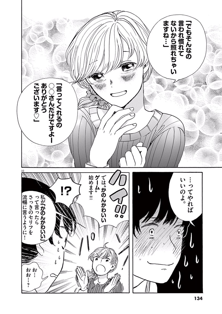 Ageku no Hate no Kanon - Chapter 4 - Page 10