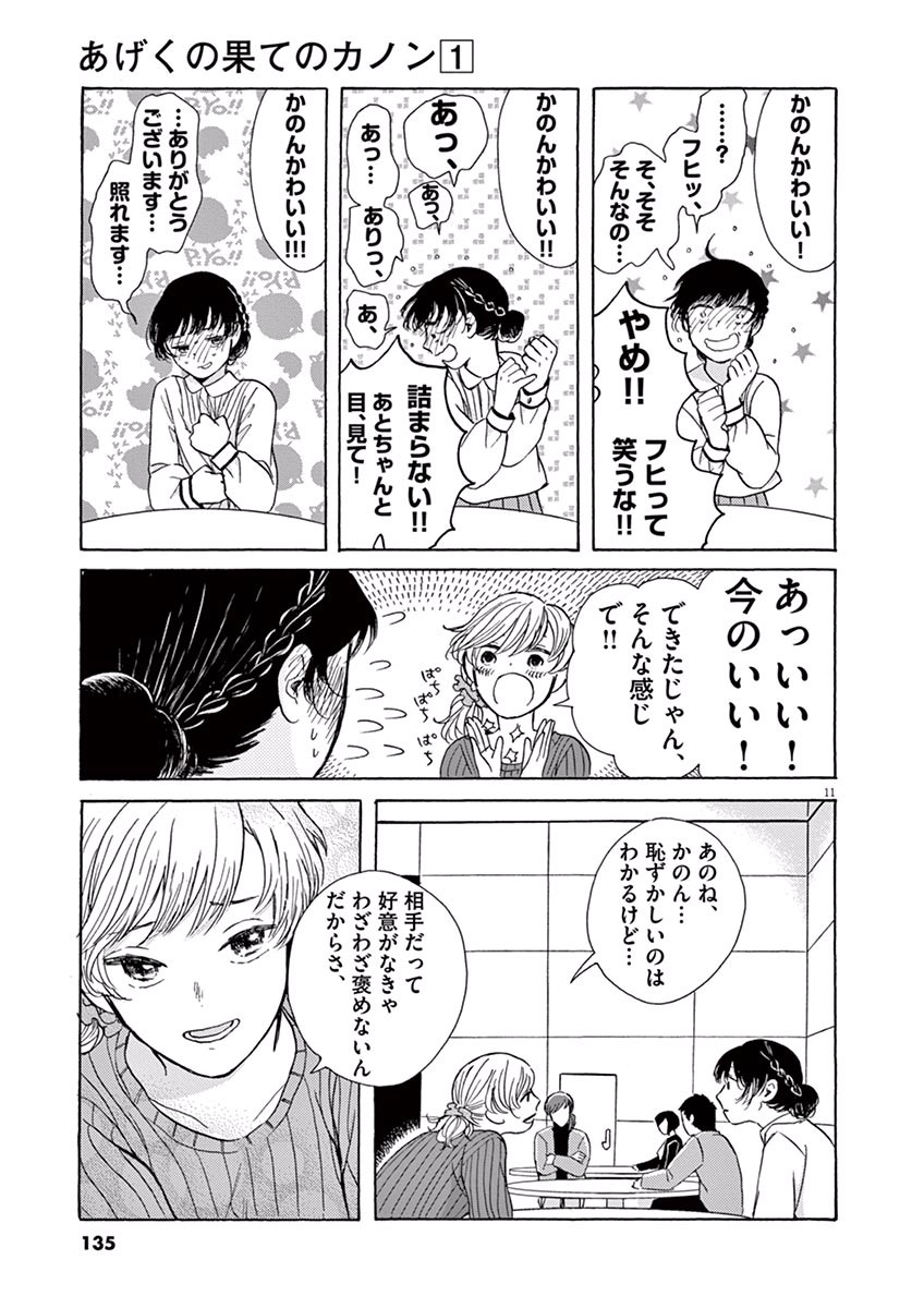 Ageku no Hate no Kanon - Chapter 4 - Page 11
