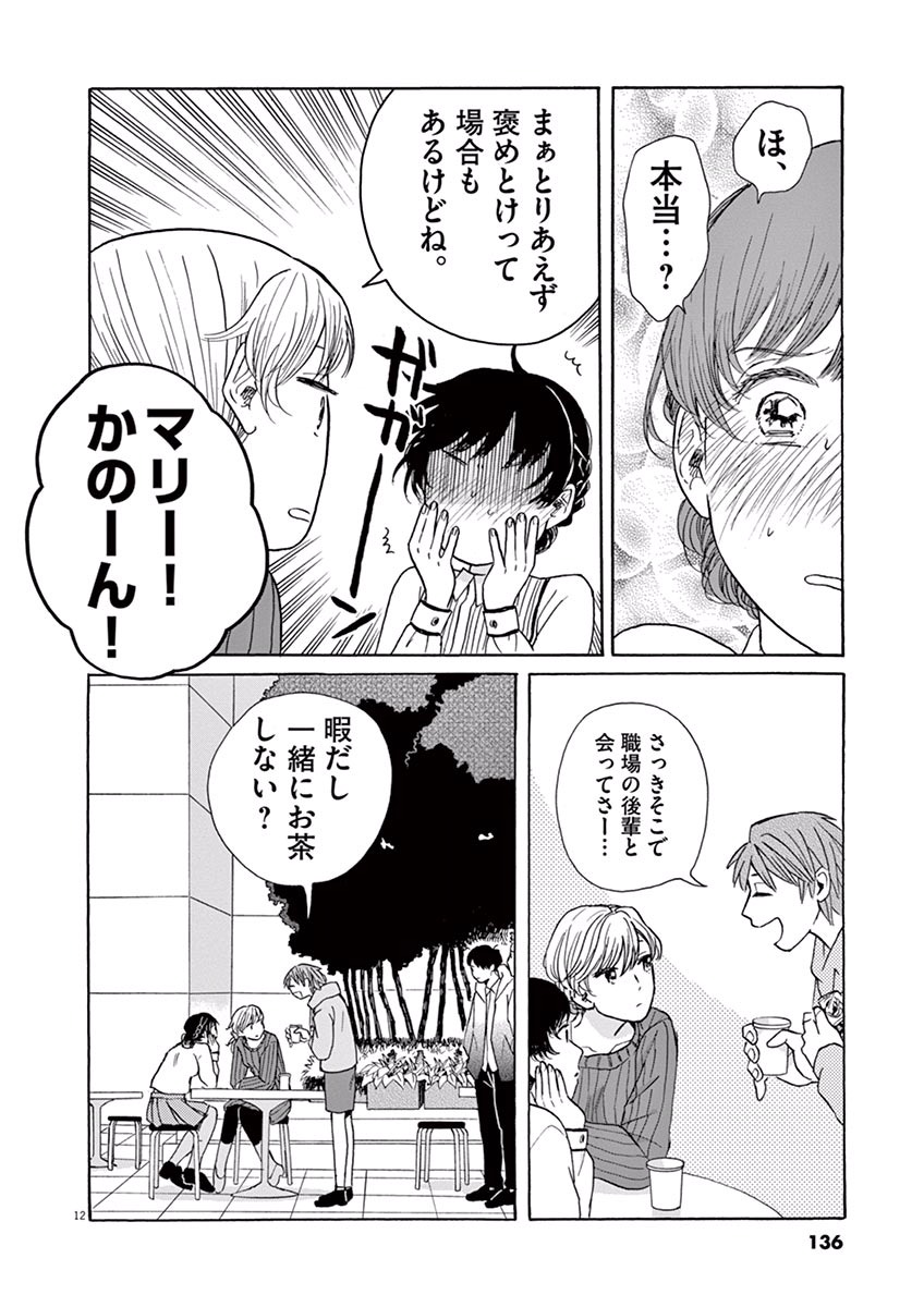 Ageku no Hate no Kanon - Chapter 4 - Page 12