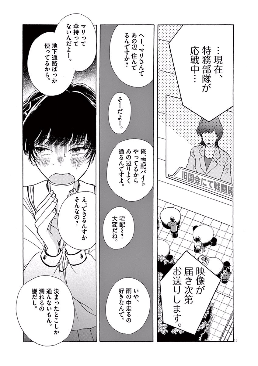 Ageku no Hate no Kanon - Chapter 4 - Page 13