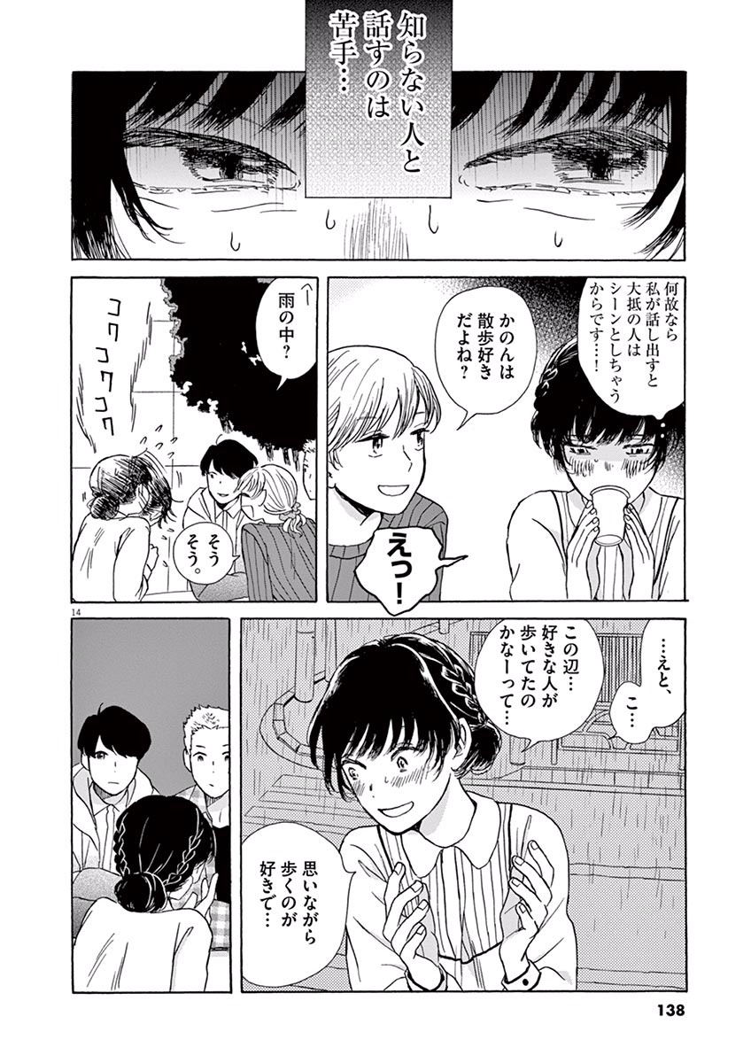 Ageku no Hate no Kanon - Chapter 4 - Page 14