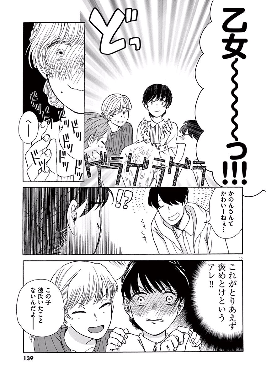 Ageku no Hate no Kanon - Chapter 4 - Page 15