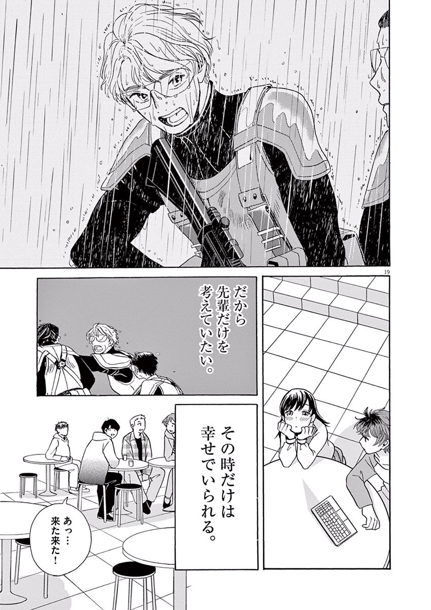 Ageku no Hate no Kanon - Chapter 4 - Page 19