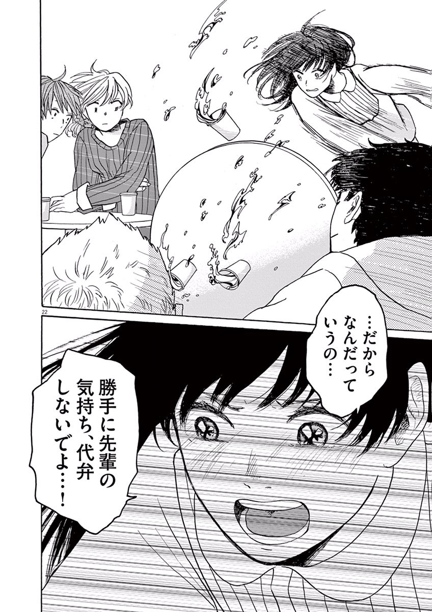 Ageku no Hate no Kanon - Chapter 4 - Page 22