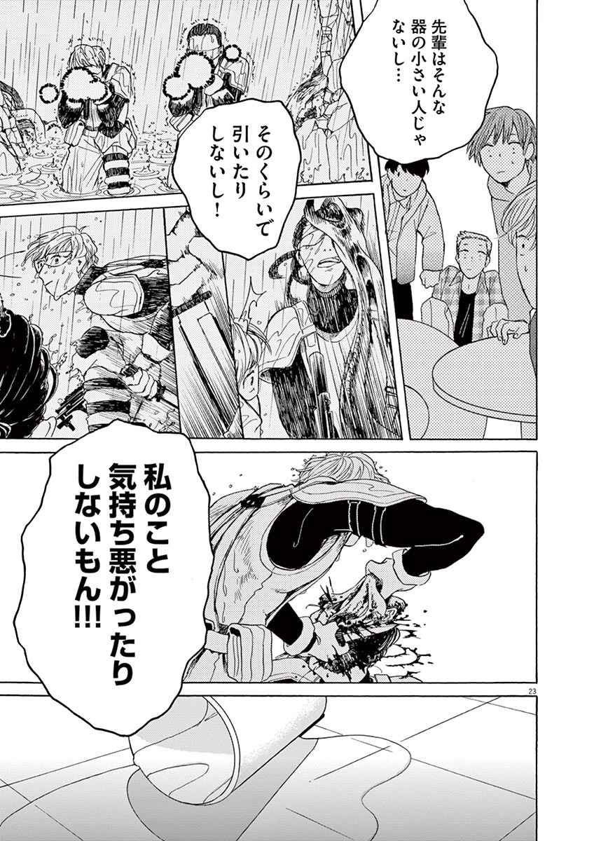 Ageku no Hate no Kanon - Chapter 4 - Page 23