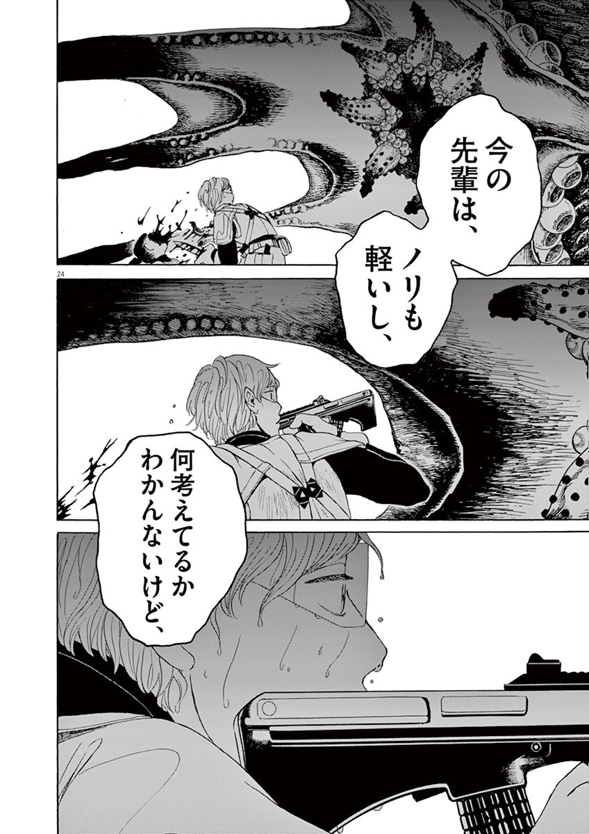 Ageku no Hate no Kanon - Chapter 4 - Page 24