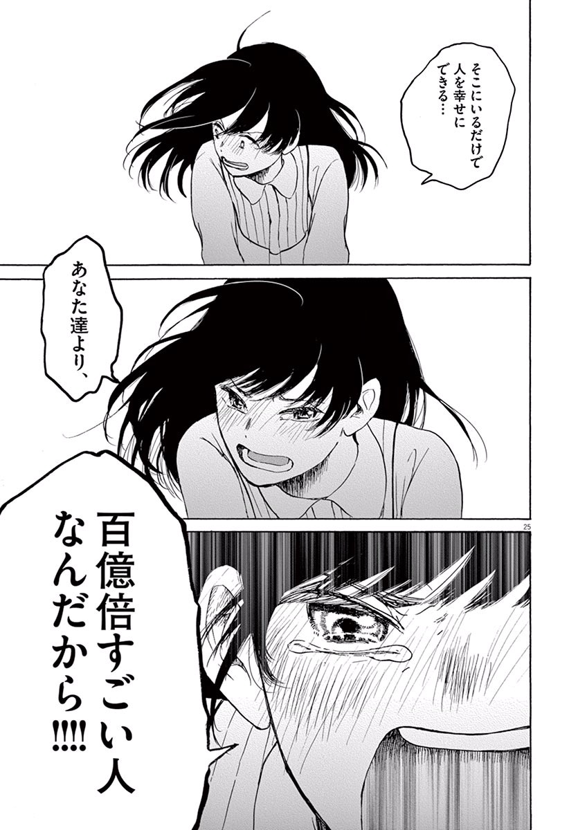 Ageku no Hate no Kanon - Chapter 4 - Page 25