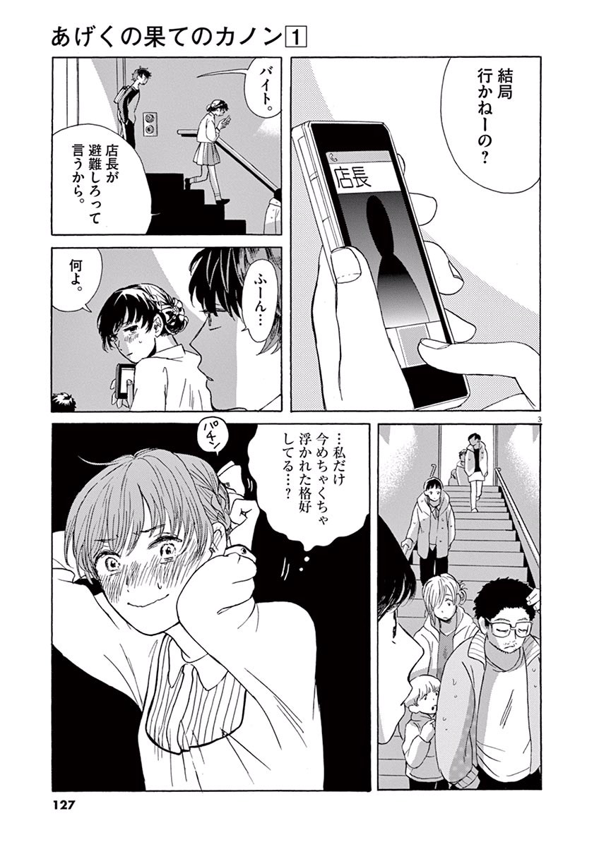 Ageku no Hate no Kanon - Chapter 4 - Page 3