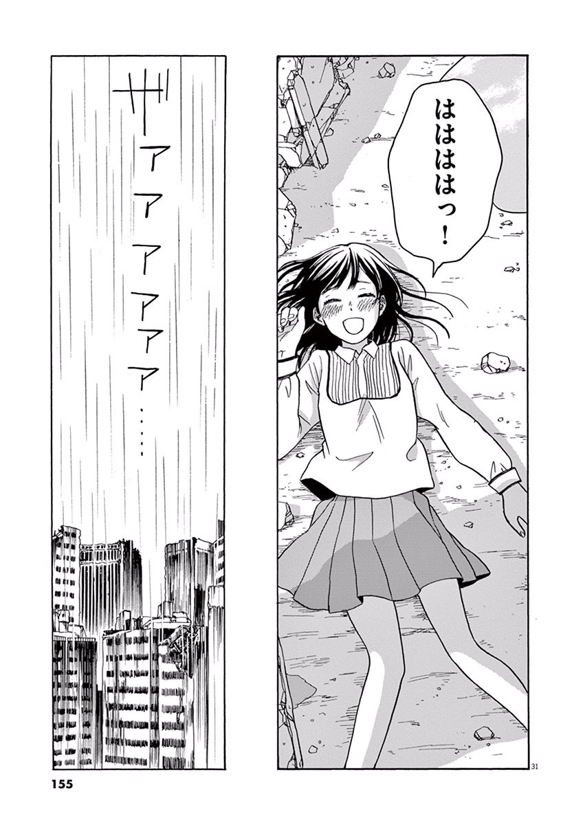 Ageku no Hate no Kanon - Chapter 4 - Page 31