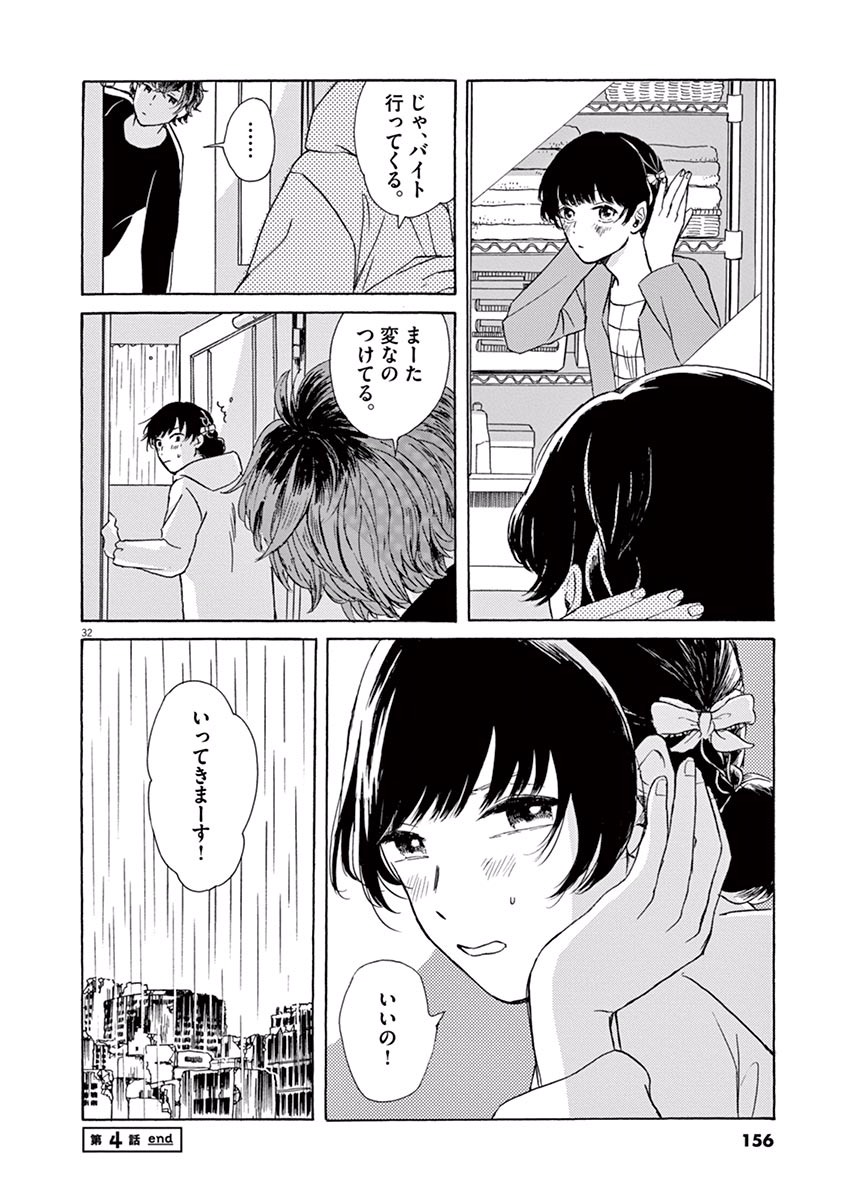 Ageku no Hate no Kanon - Chapter 4 - Page 32