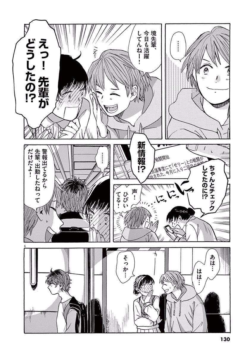 Ageku no Hate no Kanon - Chapter 4 - Page 6