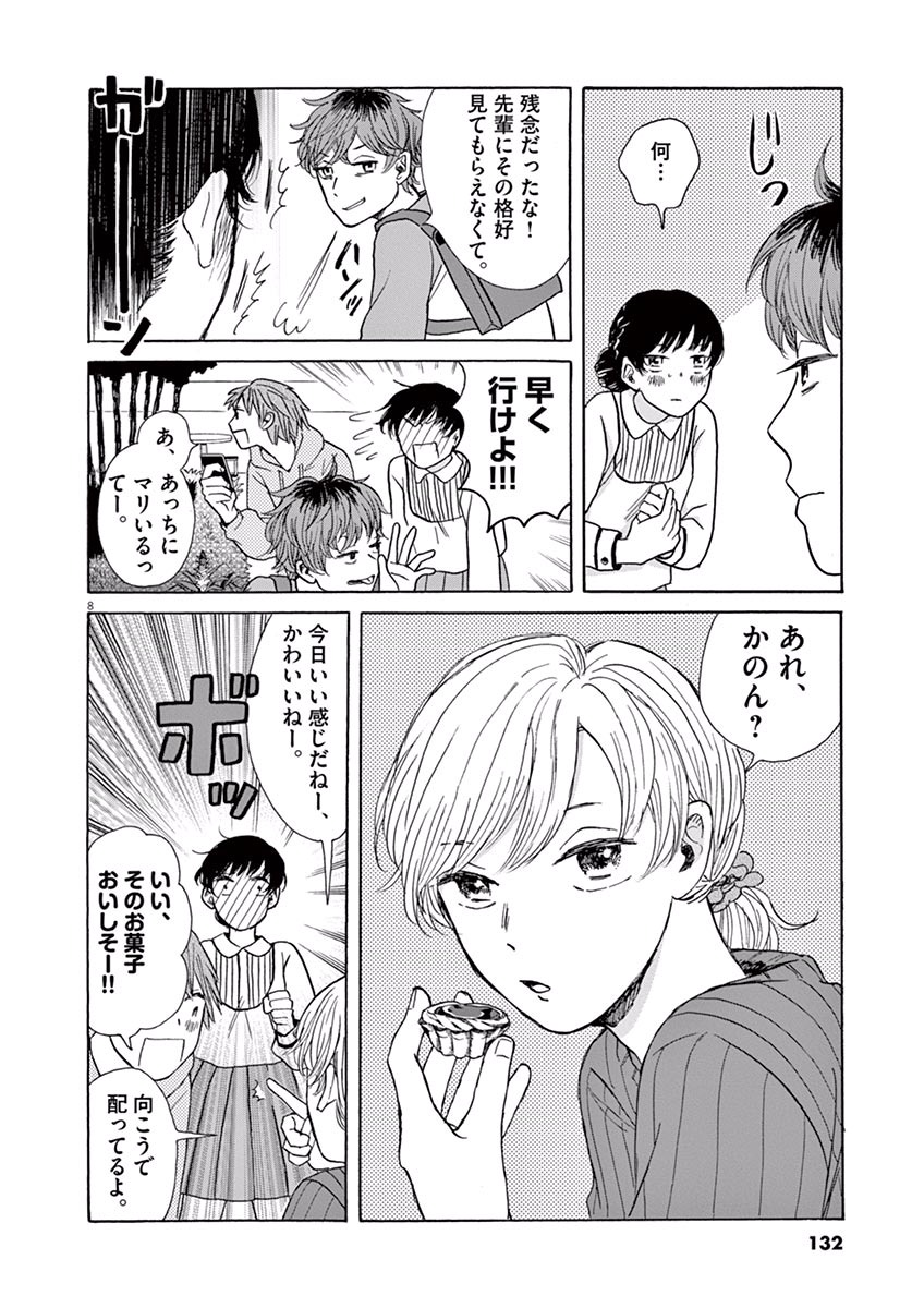 Ageku no Hate no Kanon - Chapter 4 - Page 8