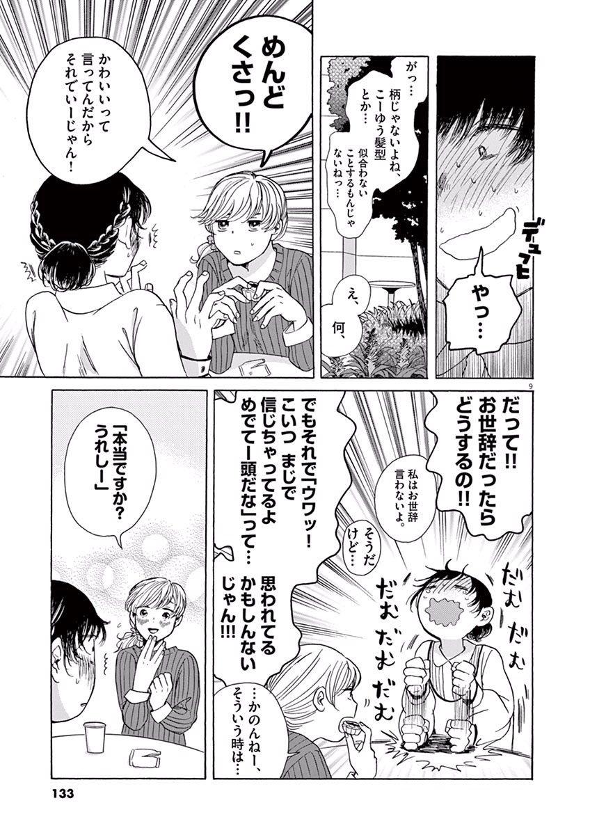 Ageku no Hate no Kanon - Chapter 4 - Page 9