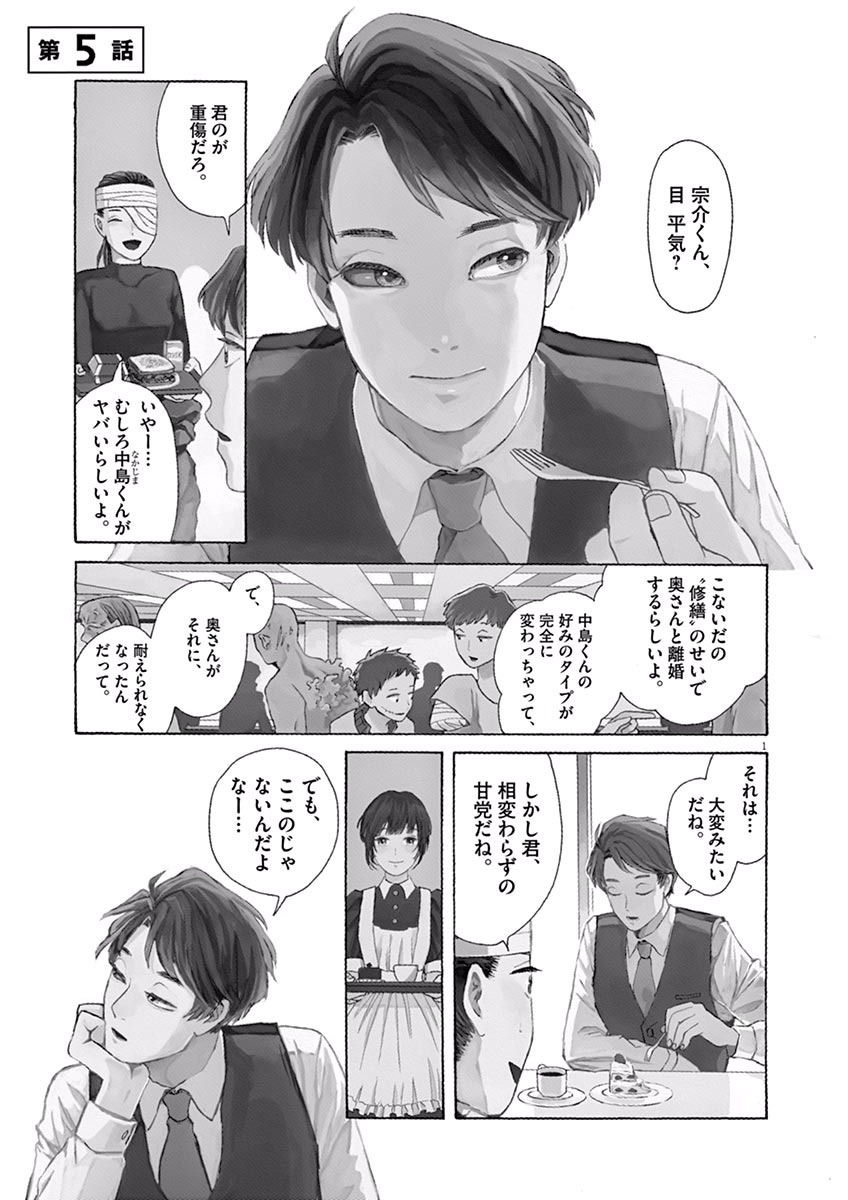 Ageku no Hate no Kanon - Chapter 5 - Page 1