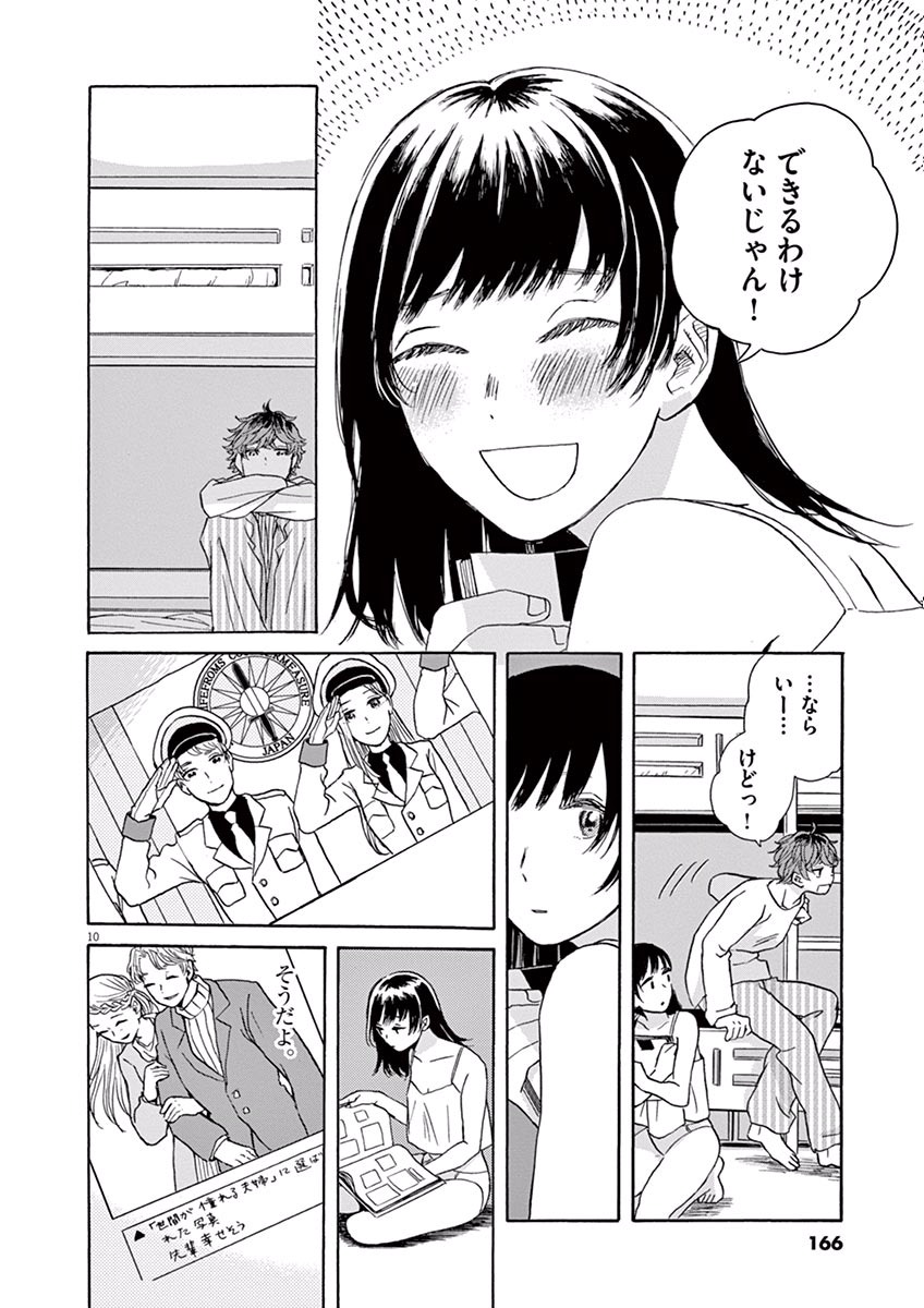 Ageku no Hate no Kanon - Chapter 5 - Page 10