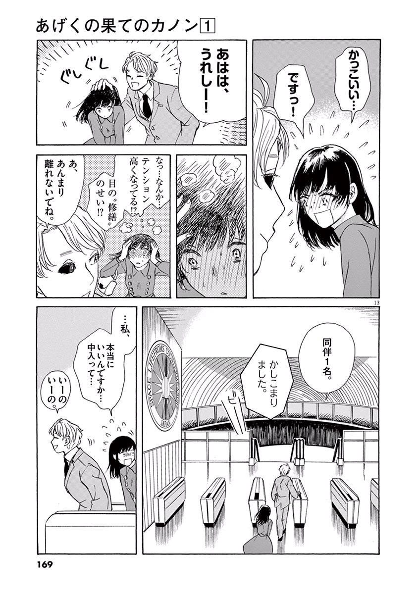Ageku no Hate no Kanon - Chapter 5 - Page 13