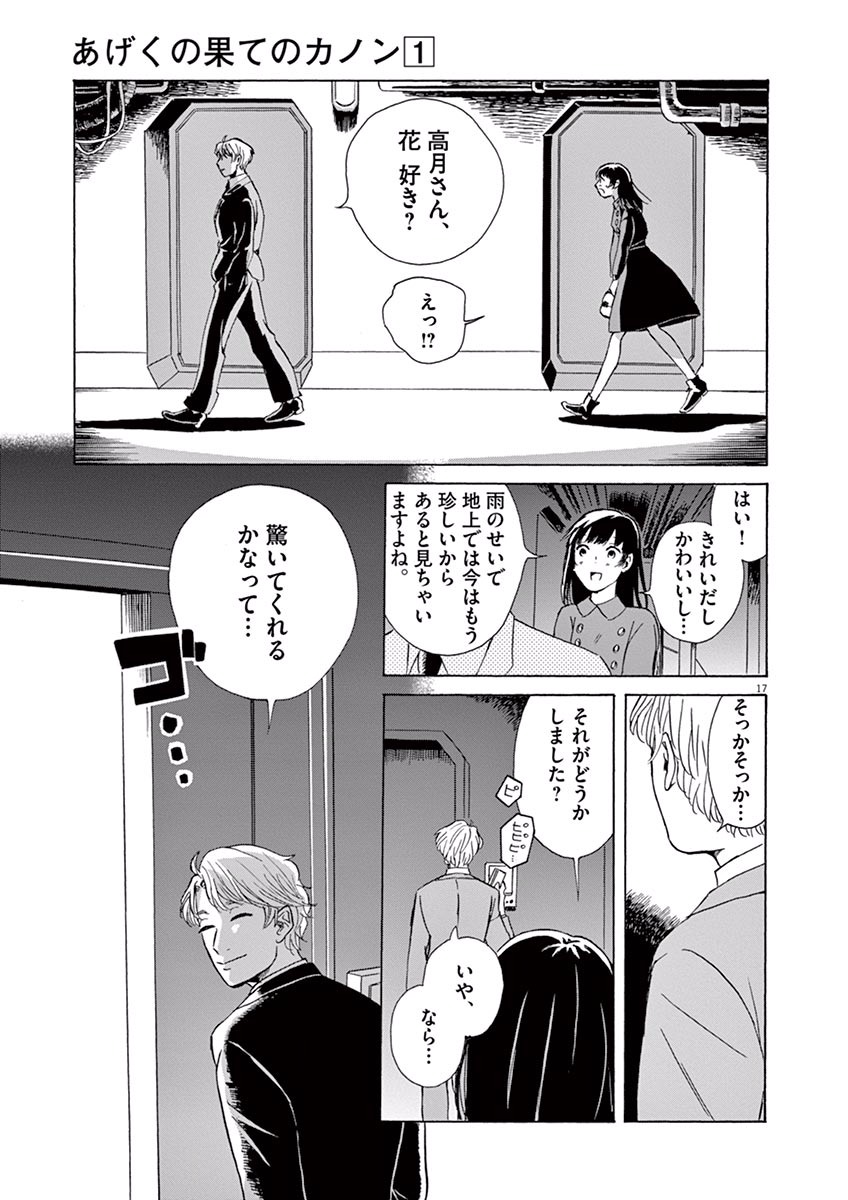 Ageku no Hate no Kanon - Chapter 5 - Page 17