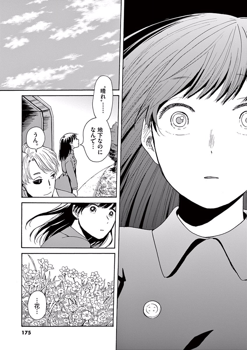 Ageku no Hate no Kanon - Chapter 5 - Page 19