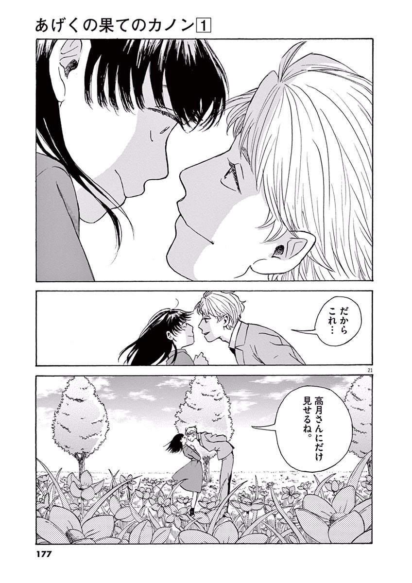 Ageku no Hate no Kanon - Chapter 5 - Page 21