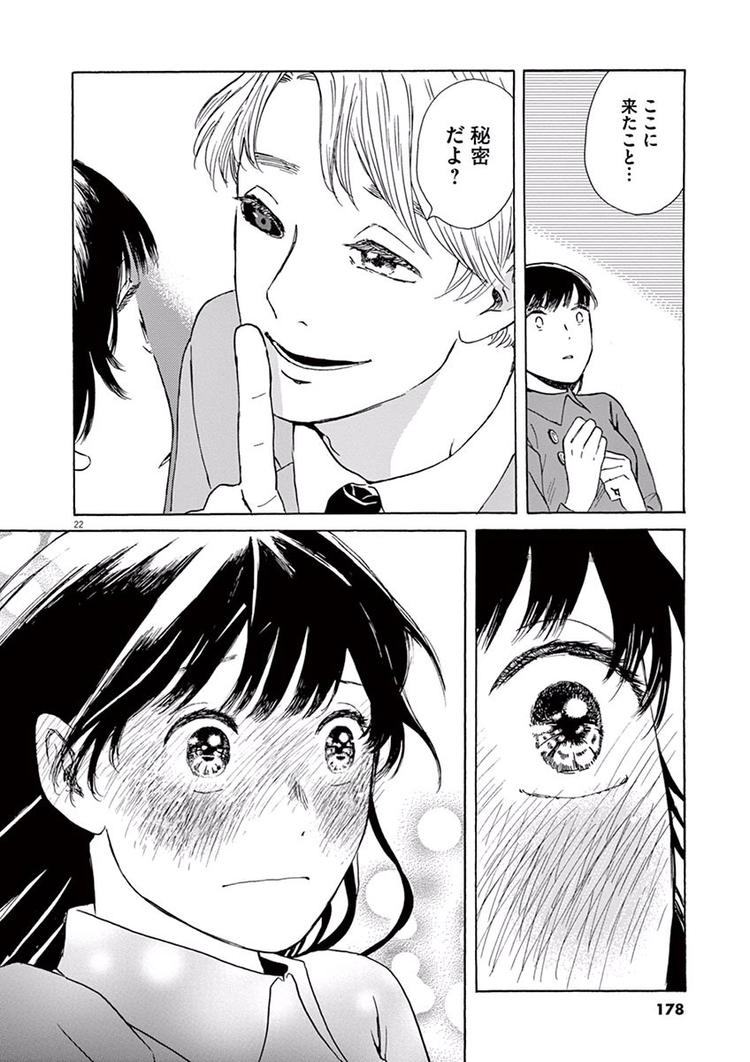 Ageku no Hate no Kanon - Chapter 5 - Page 22