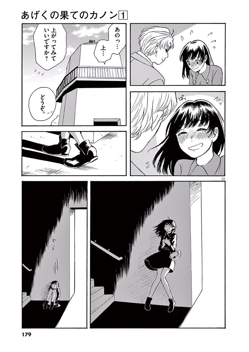Ageku no Hate no Kanon - Chapter 5 - Page 23