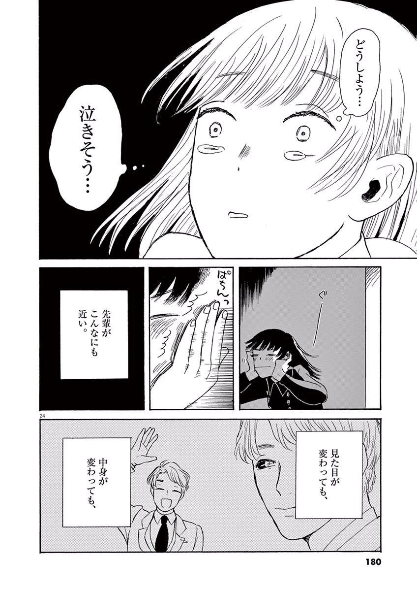 Ageku no Hate no Kanon - Chapter 5 - Page 24