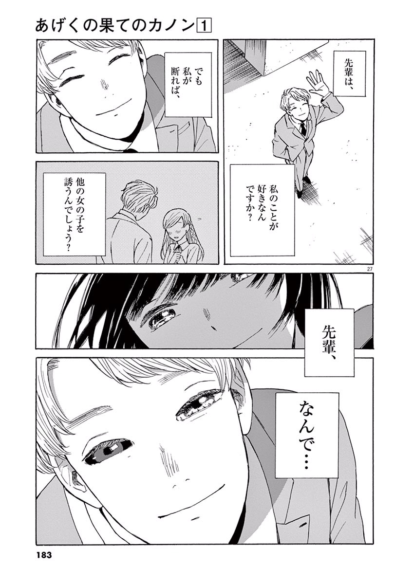 Ageku no Hate no Kanon - Chapter 5 - Page 27