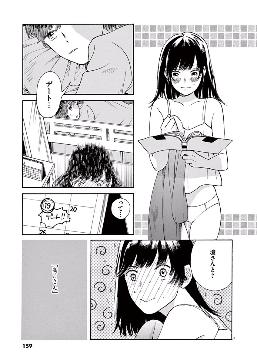 Ageku no Hate no Kanon - Chapter 5 - Page 3