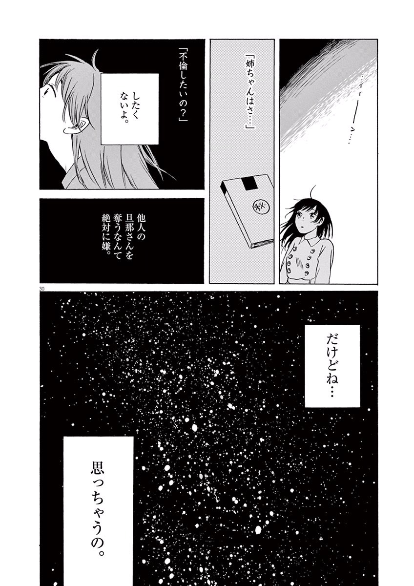 Ageku no Hate no Kanon - Chapter 5 - Page 30