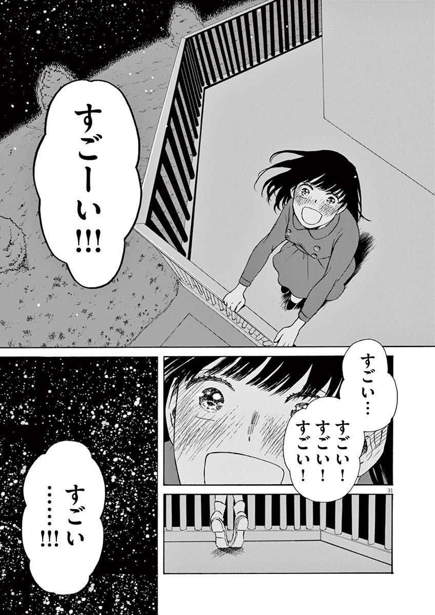 Ageku no Hate no Kanon - Chapter 5 - Page 31