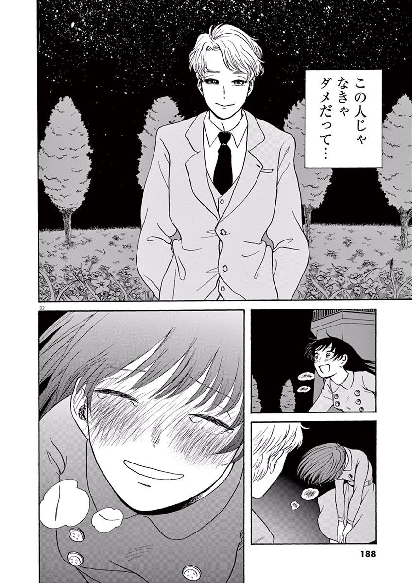 Ageku no Hate no Kanon - Chapter 5 - Page 32