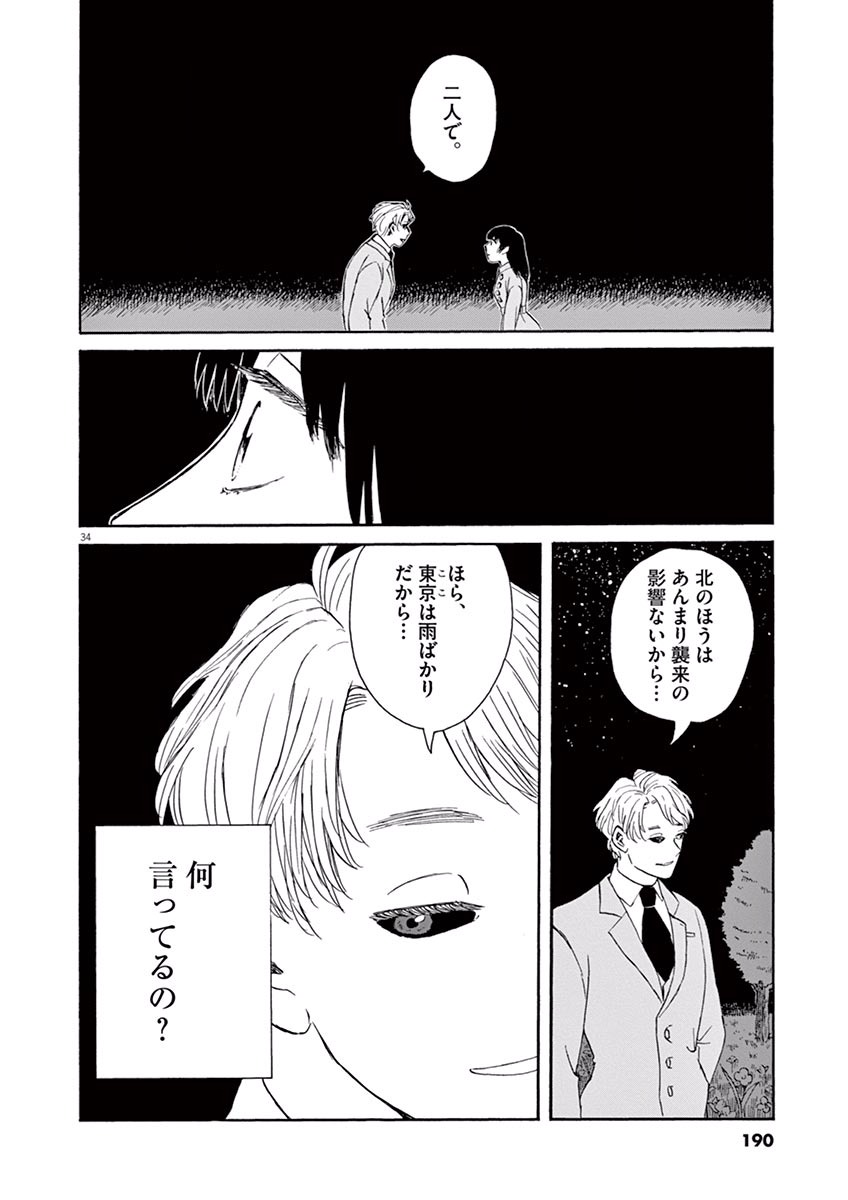 Ageku no Hate no Kanon - Chapter 5 - Page 34