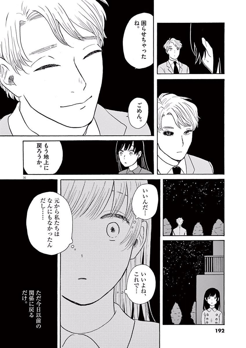 Ageku no Hate no Kanon - Chapter 5 - Page 36