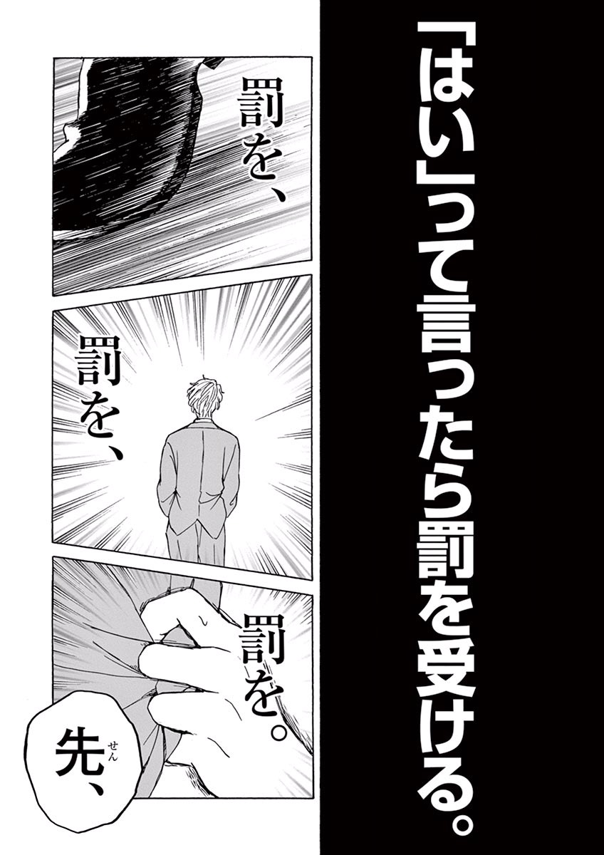 Ageku no Hate no Kanon - Chapter 5 - Page 39