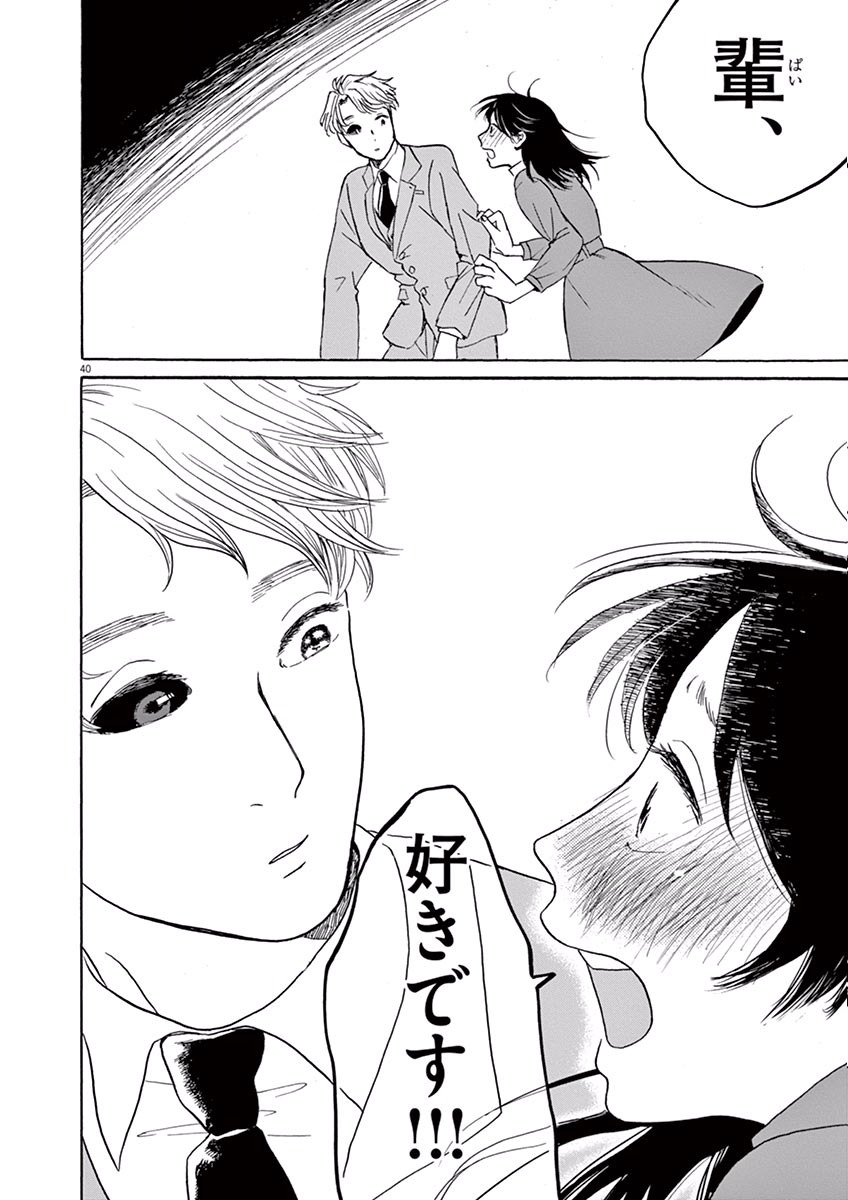 Ageku no Hate no Kanon - Chapter 5 - Page 40