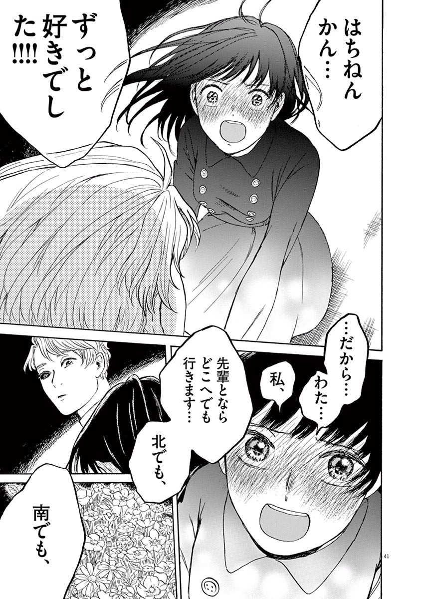 Ageku no Hate no Kanon - Chapter 5 - Page 41